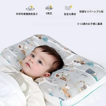 Amazon｜子供用枕 子ども用まくら 子ども 枕 キッズ枕 洗える