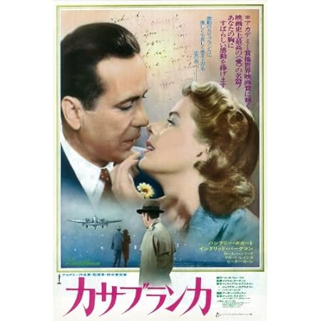 Amazon Com Casablanca Poster Japanese 27x40 Humphrey Bogart Ingrid Bergman Paul Henreid Posters Prints Amazon Com Casablanca Poster Japanese 27x40 Humphrey Bogart Ingrid Bergman Paul Henreid Posters Prints