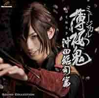 薄桜鬼　沖田総司 ミュージカル『薄桜鬼』 沖田総司 篇 - シアターコンプレックス