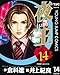 夜王 14 (ヤングジャンプコミックスDIGITAL)