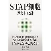 Stap細胞は本当にドイツで再現されたのか検証してみた ニコニコ動画
