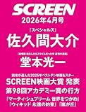 SCREEN2026年4月号【表紙】『スペシャルズ』佐久間大介 (Screen映画雑誌)