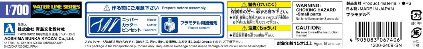 Aoshima JGSDF Helicopter Set 1:700 Scale Model Kit