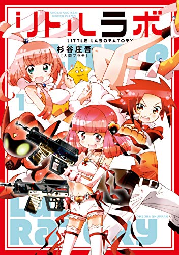 PDFダウンロード リトルラボ 1 バイ