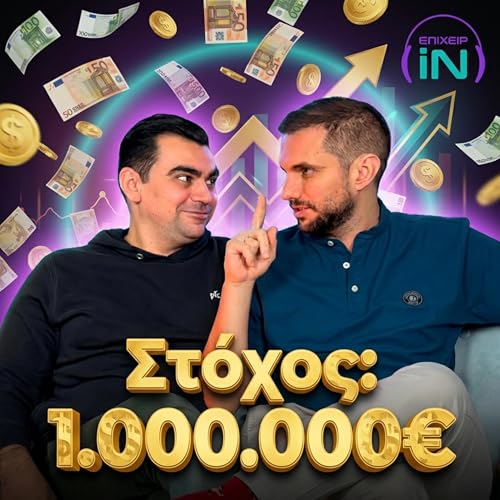 &Alpha;&pi;ό &tau;&omicron; &Mu;&eta;&delta;έ&nu; &sigma;&tau;&omicron; 1.000.000&euro;: &Omicron; &Rho;&epsilon;&alpha;&lambda;&iota;&sigma;&tau;&iota;&kappa;ό&sigmaf; &Omicron;&delta;&eta;&gamma;ό&sigmaf; &gamma;&iota;&alpha; &tau;&omicron; e-Shop &sigma;&omicron;&upsilon; ft. Ioannis Kiskipelis