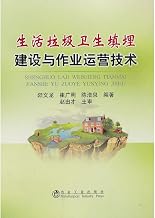 Solid waste sanitary landfill construction and operation of technical operations(Chinese Edition)