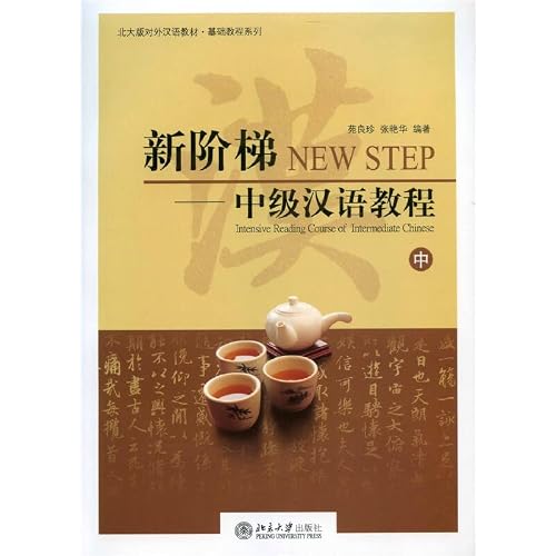 TCFL Tutorial Seriesof Peking University Versio... [Chinese] 730111107X Book Cover