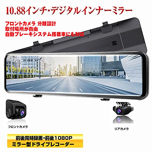 LIMITTECフロントカメラ分離型ドライブレコーダー デジタルルームミラー Amazon.co.jp: LIMITTEC フロントカメラ分離式ミラー型ドライブ
