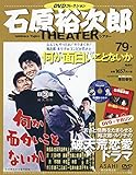 arcam dv79 specifications  石原裕次郎シアター DVDコレクション 79号 『何か面白いことないか』 [分冊百科]