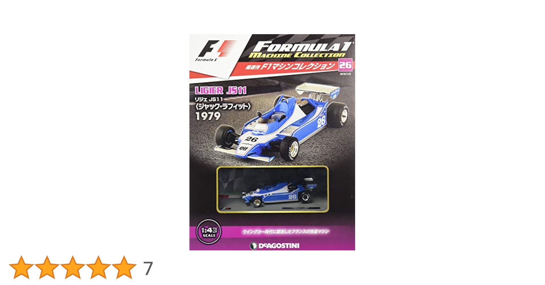 Amazon.co.jp: F1マシンコレクション 26号 (リジェ JS11