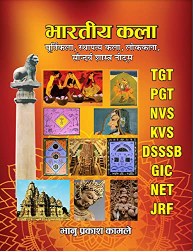 Bhartiya Kla (Murtikla, Sthapatya Kla ,Lok Kla avam Saundarya Shastra Notes) for TGT PGT NVS KVS DSSSB GIC NET GRF Paperback – 1 January 2021
