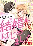 結婚（仮）はじめました。幼なじみと恋愛0日の同居生活（分冊版） 【第43話】 (無敵恋愛S*girl)