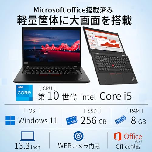 【整備済み品】 ノートパソコン Thinkpad X13 Gen1 13.3型 フルHD Core i5-10210U カメラ Wi-Fi6 HDMI type-C Windows11 MS Office 2021搭載 (SSD:256GB メモリ:8GB)