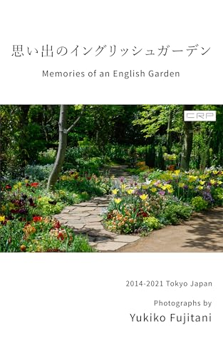 写真集 CRP Japan 「思い出のイングリッシュガーデン」（Tokyo) 2014-2021 by Yukiko Fujitani