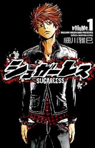 シュガーレス　volume.1 (少年チャンピオン・コミックス)