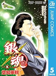 Amazon.co.jp: 銀魂 モノクロ版 61 (ジャンプコミックスDIGITAL) 電子