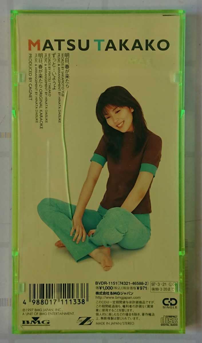 Amazon.co.jp: 松たか子 シングルCD 3枚セット 明日、春が来たら 桜の