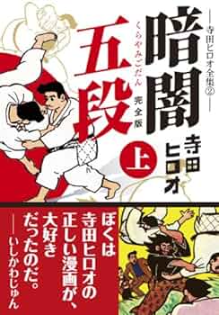 寺田ヒロオさん書簡 1955（昭和30）年 寺田ヒロオと新漫画党、そして「漫画少年