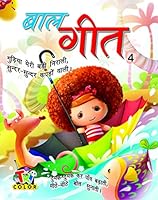 Bal Geet - 4 [Paperback] Tri Color 935021380X Book Cover
