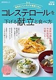 簡単おいしい大人の健康ごはん　コレステロールを下げる献立と食べ方