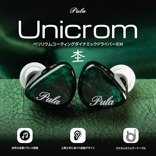 HiFiGo 有線 イヤホン モニターイヤホン イヤモニ 1DD Pula Audio Unicrom 杢 iem 安定化木材パネル ベリリウムメッキ振動板ダイナミックユニット 耳掛け HIFI音質 遮音 3.5/4.4交換可能なプラグ (グリーン)