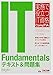 IT Fundamentals テキスト&問題集 FC0‐U51対応版