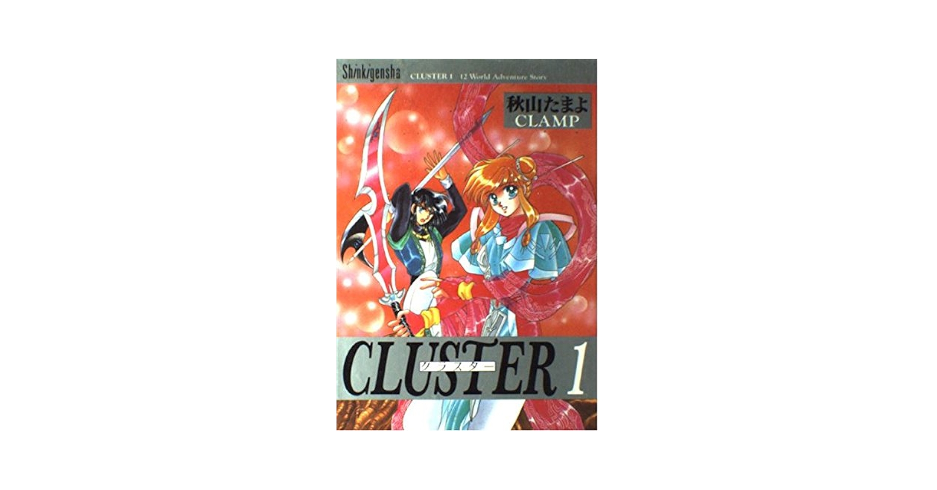 [初版] Cluster 12 world adventure story 6巻 初版] Cluster 12 world adventure story 6巻 Cluster―12 world