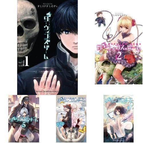Amazon.co.jp: ダーウィンズゲーム コミックセット (少年