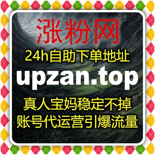 高效在线全自动下单综合服务，直达各类数据业务，护航自媒体账号长效发展