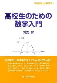 高校数学入門（上） 数学に強くなりたい高校生のために 帝国書院 高校数学入門（上） 数学に強くなりたい高校生のために 帝国書院