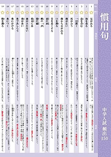 Amazon お風呂でおぼえる学習ポスター 中学入試 四字熟語 故事ことわざ 慣用句 各7枚入り 3点セット 国語 中学受験 授業 レッスン用副教材 文房具 オフィス用品