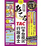 2026年度版 みんなが欲しかった！ 行政書士の問題集【厳選過去問＋