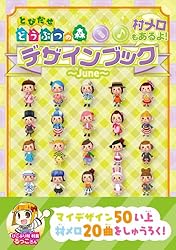 とびだせ どうぶつの森 シール＆キャラクター大百科 ぴこぷり別冊付録