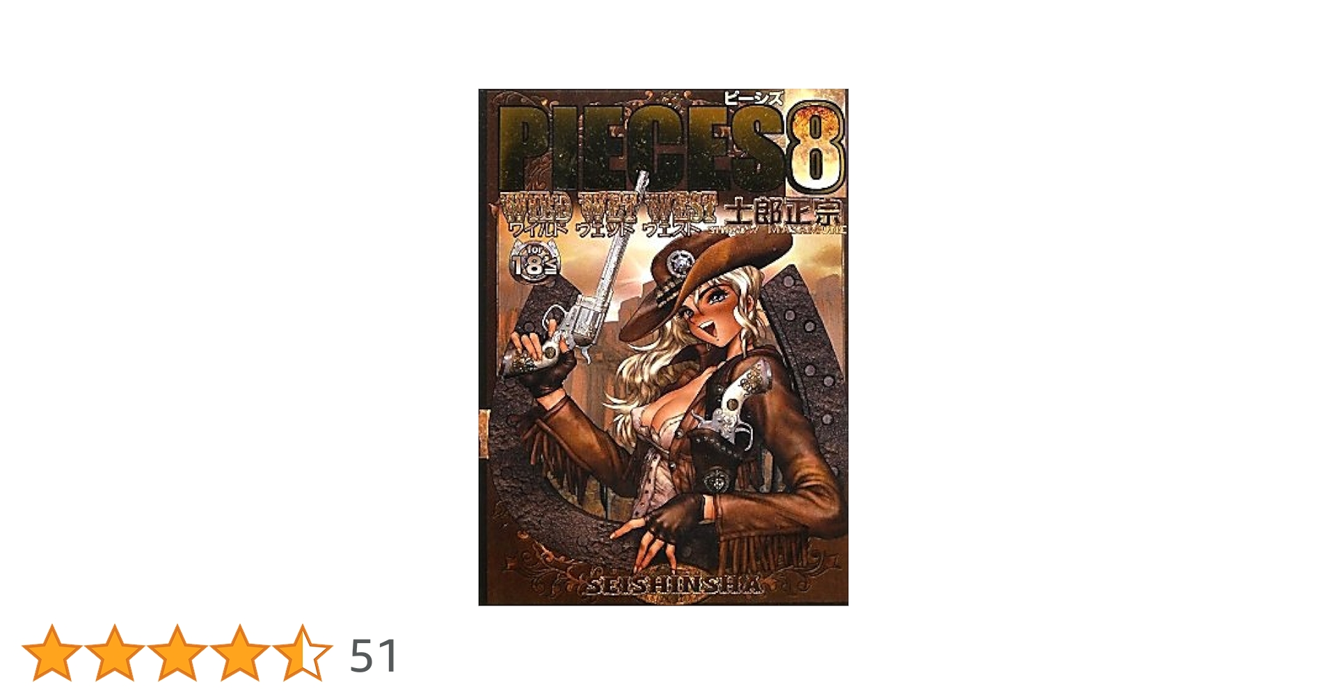 士郎正宗　ピーシズ pieces 8巻セット PIECES 7+8 ピーシズ 士郎正宗 - メルカリ