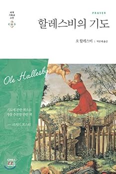 Paperback Hallesbys Prayer (Korean Edition) [Korean] Book