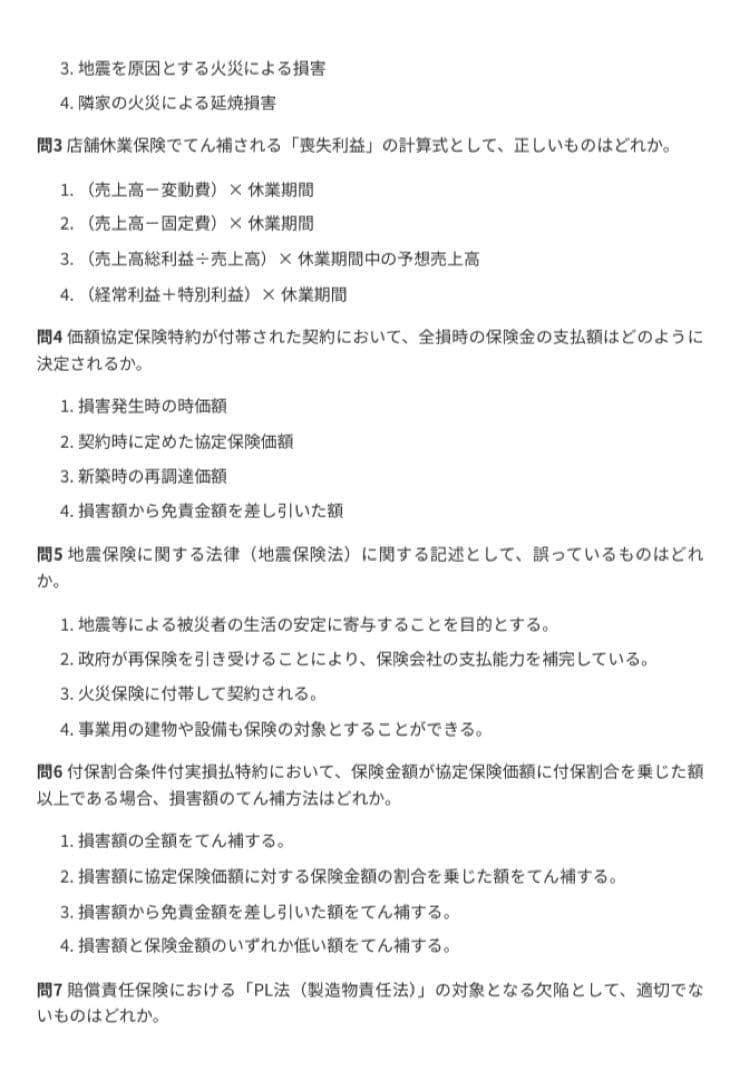 Amazon.co.jp: 損害保険登録鑑定人（2級）試験対策問題集100問 解答