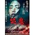 哭悲/THE SADNESS(DVD)