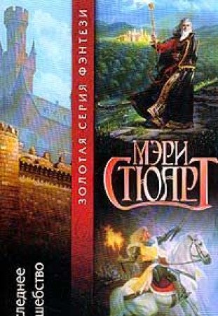 Poslednee volshebstvo 5170078110 Book Cover