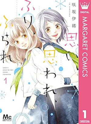 サクラ、サク。 1 (マーガレットコミックスDIGITAL) | 咲坂伊緒 | 少女 サクラ、サク。 1 (マーガレットコミックスDIGITAL) | 咲坂伊緒 | 少女