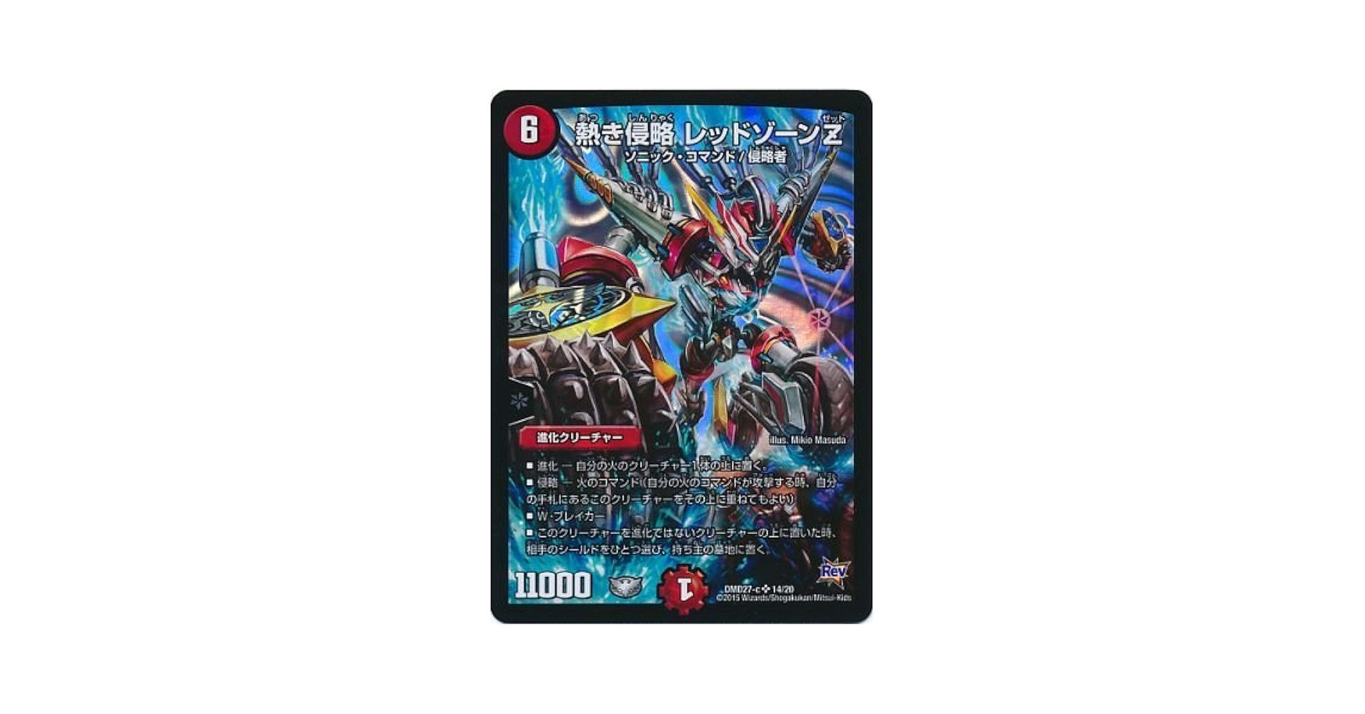 Amazon.co.jp: 【シングルカード】DMD27)熱き侵略レッドゾーンZ