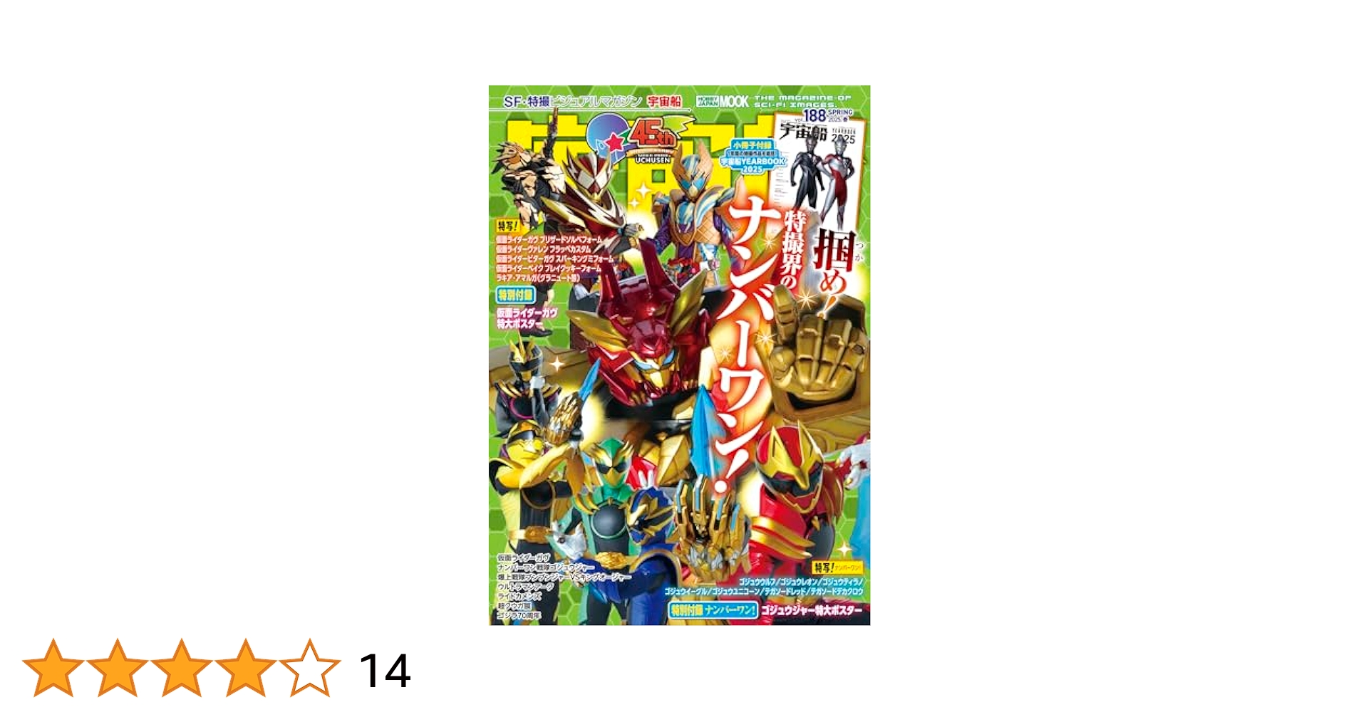 王様戦隊キングオージャー　宇宙船　vol.180〜183 vol.188　小冊子 Amazon.co.jp: 宇宙船 vol.188 (HOBBY JAPAN MOOK) : 宇宙船編集