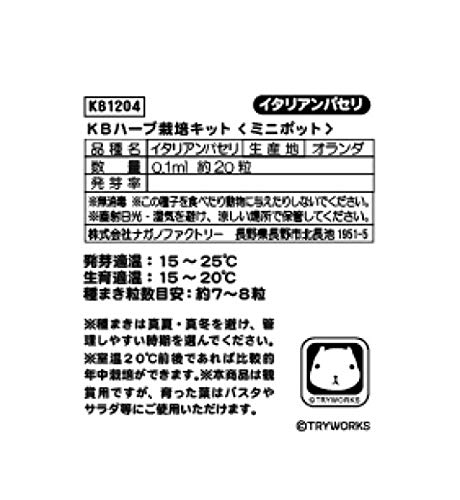 カピバラさん 栽培キット ミニポット イタリアンパセリ KB1204 3枚目