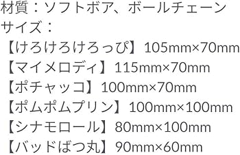 Amazon.co.jp: ポムポムプリン機動隊 マスコットキーホルダー 警察限定