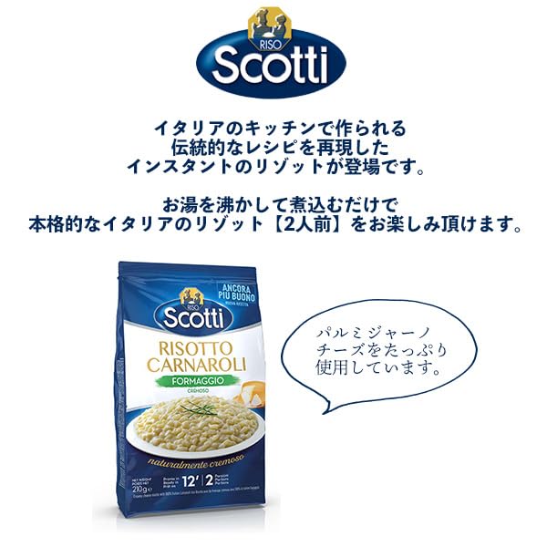 Amazon.co.jp: RISO Scotti リゾスコッティ リゾット 【 パルメザン