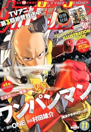 ワンパンマン ヒーロー大全 (ジャンプコミックス) | ONE, 村田