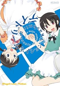 デイドリームネイション　3 (MFコミックス　アライブシリーズ)