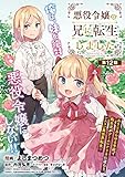 悪役令嬢の兄に転生しました(話売り)　#12 (ヤングチャンピオン・コミックス)