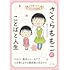さくらももこ「さくらももこのことばと人生」