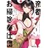 うづきのこ,あかほりさとる,駒尾真子「帝都お掃除奉仕団(1)」