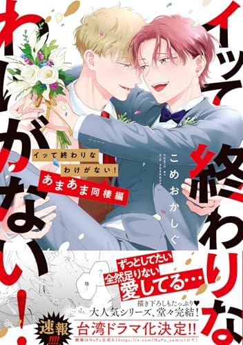 イッて終わりなわけがない! 直筆サイン本+特典 こめおかしぐ ピンクディペンド Amazon.co.jp: こめおかしぐ: 本、バイオグラフィー、最新アップデート
